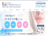神美庵トータルスキンクリニック