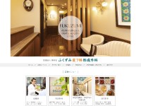 ふくずみ皮フ科形成外科