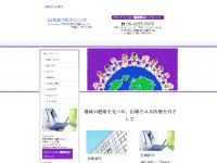 山本皮フ科クリニック